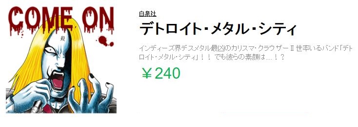 デトロイトメタルシティのラインスタンプ デトロイトメタルシティのラインスタンプ