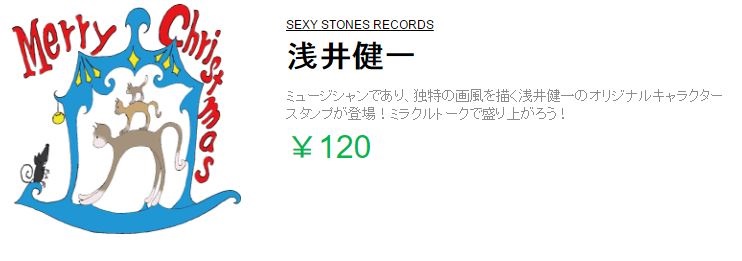 浅井健一のラインスタンプ 浅井健一のラインスタンプ