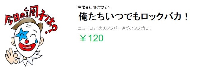 ニューロティカのラインスタンプ ニューロティカのラインスタンプ