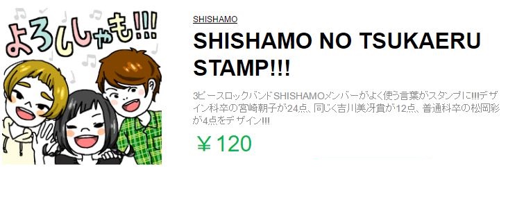 SHISHAMOのラインスタンプ SHISHAMOのラインスタンプ