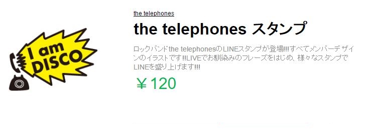 テレフォンズのラインスタンプ テレフォンズのラインスタンプ