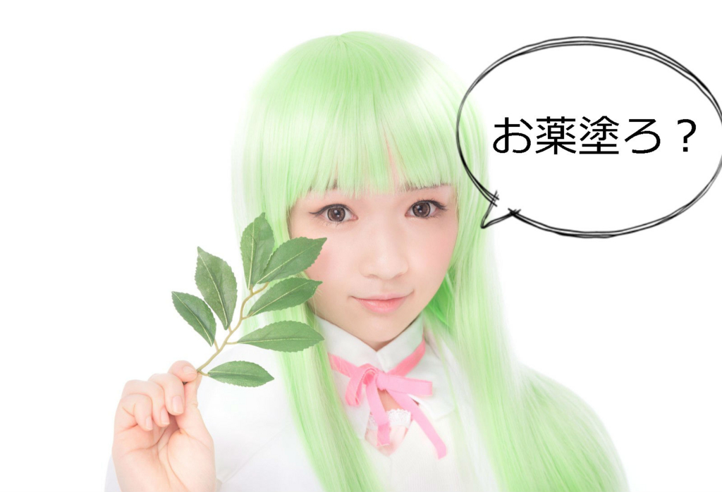 薬を塗ってくれる天使 薬を塗ってくれる天使