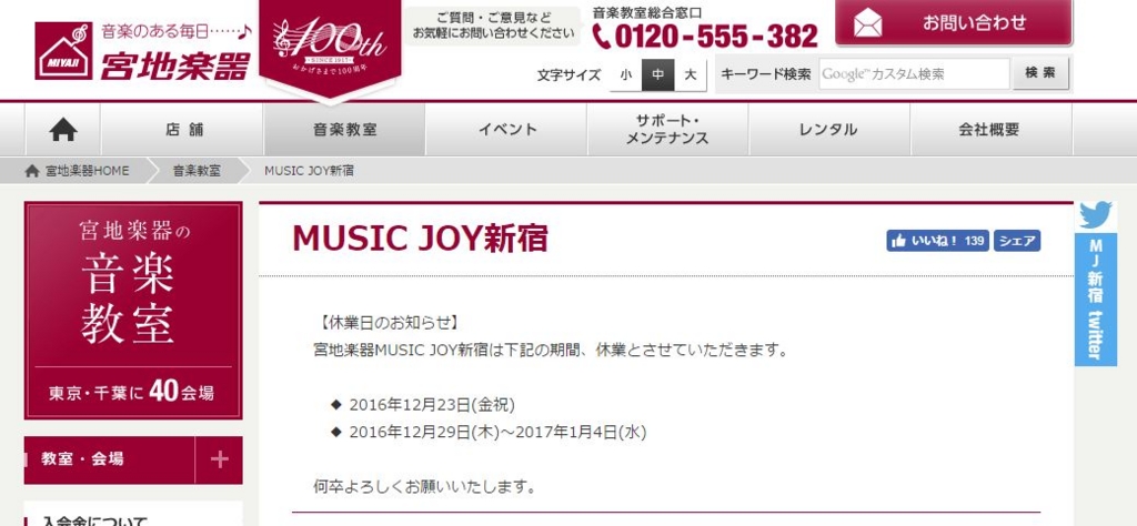 宮地楽器ミュージックジョイ