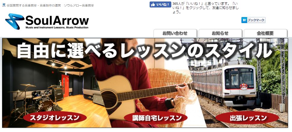 ソウルアロー音楽教室