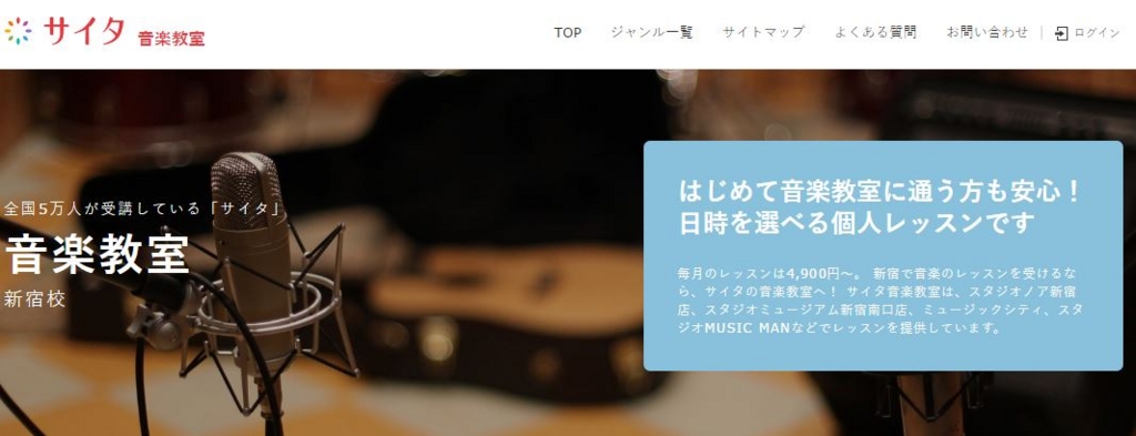 サイタ音楽教室