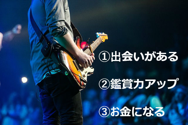 音楽を始めるメリット3選 音楽を始めるメリット3選