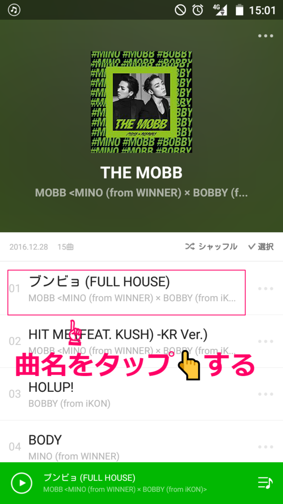 LINE MSUICで音楽を再生する手順２