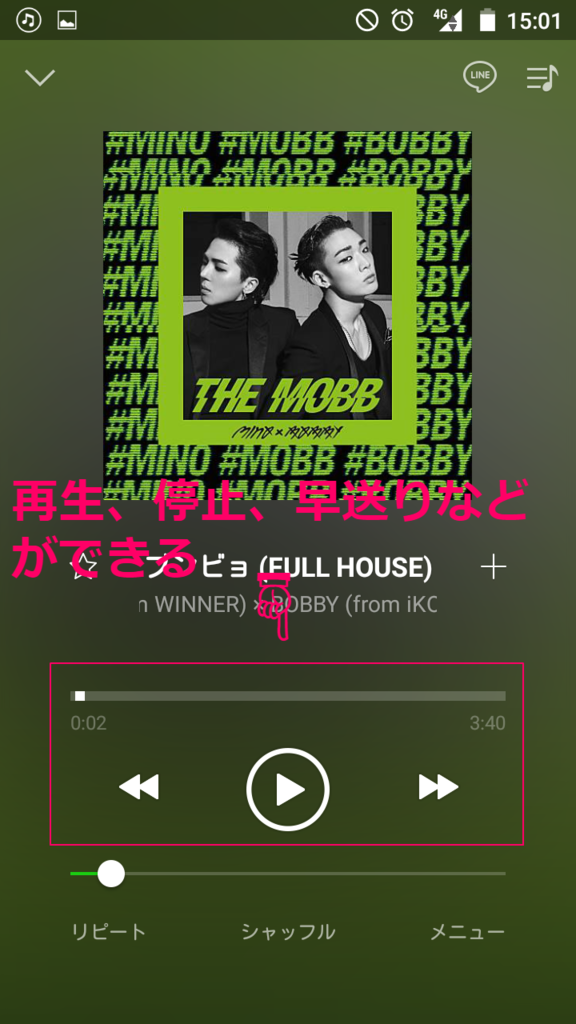 LINE MUSICのプレイヤー画面