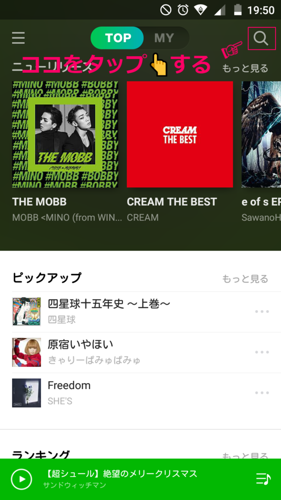 Line Musicの使い方 始め方 初めてでも大丈夫 バン活 ーバンドで稼ぐ ロックに生きる