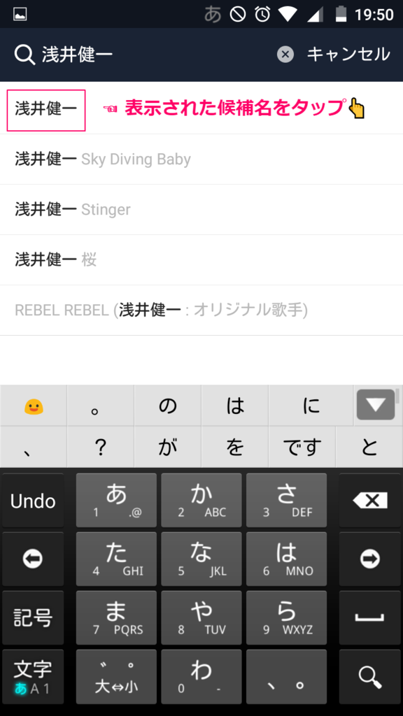 検索窓に名前を入力する