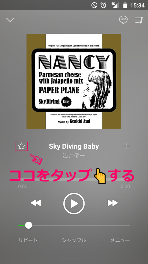 お気に入りソングに登録する方法