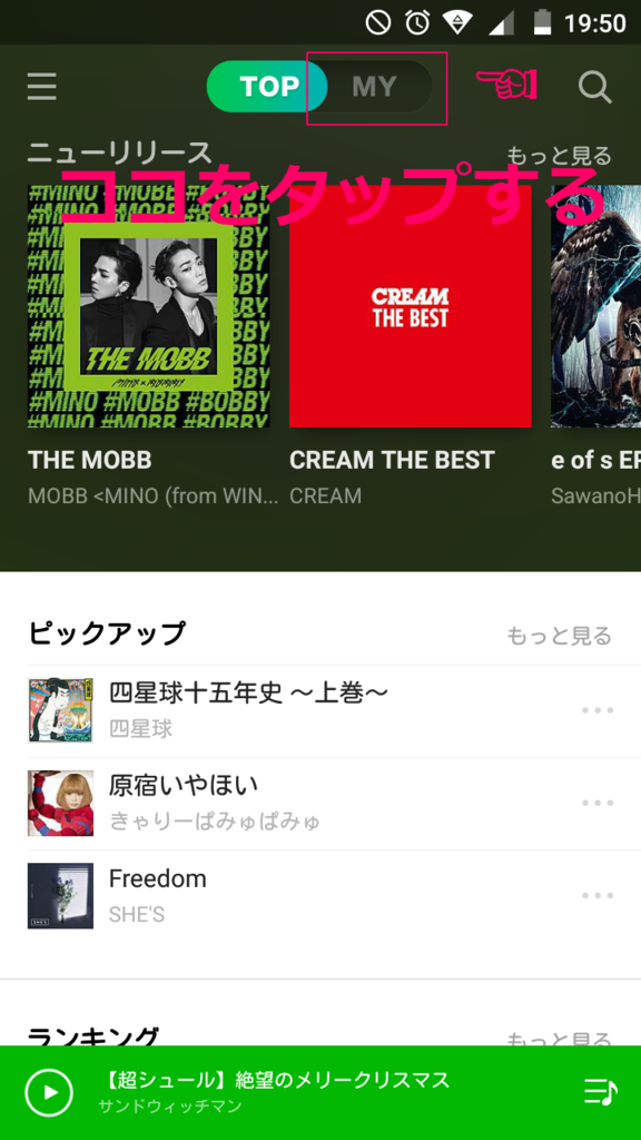 MY MUSICを開く方法