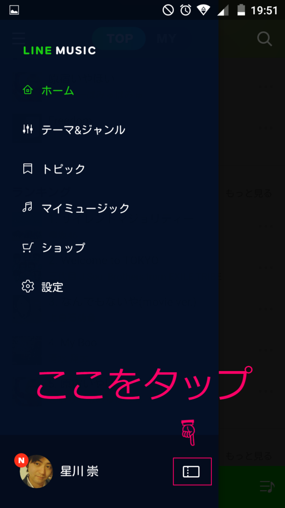LINE MUSICを辞める手順