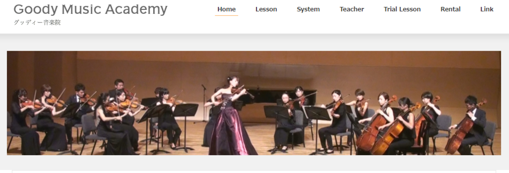 グッディー音楽院 グッディー音楽院
