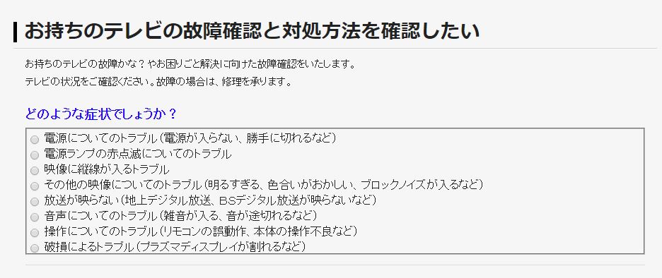 テレビが壊れた Panasonicに出張修理を頼んだ手順をメモ Simplelog Me