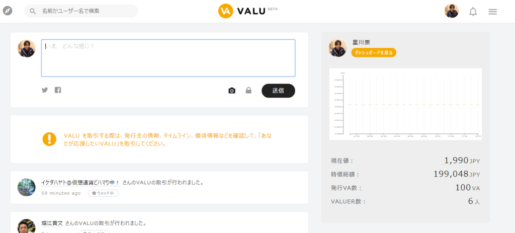 ミュージシャンもok Valuの使い方をやさしく解説 音楽活動の資金をビットコインで調達しよう バン活 ーバンドで稼ぐ ロックに生きる