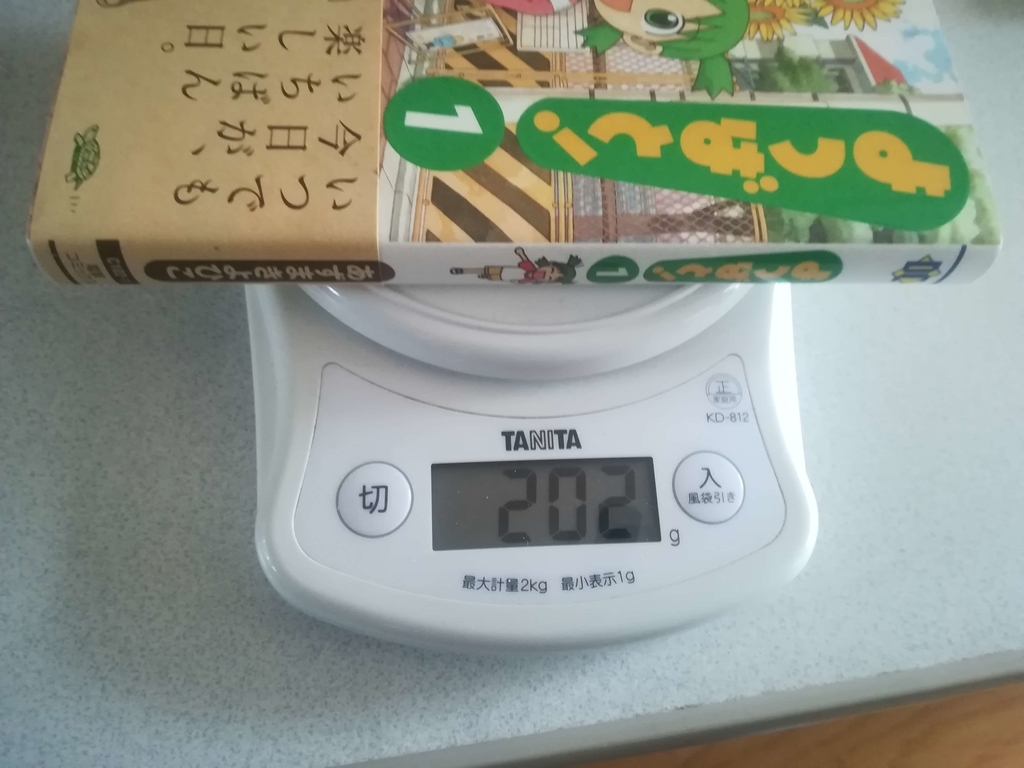 コミックスの重さ