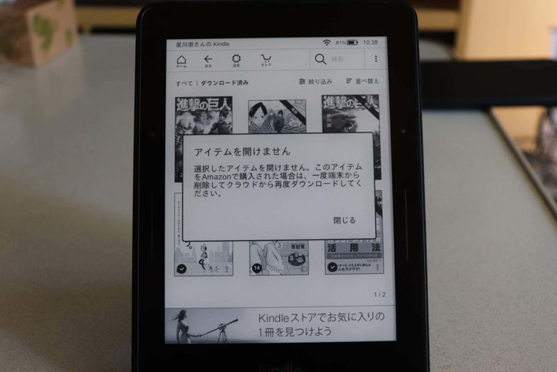 Kindle端末内のデータを削除して容量を増やす方法 Papaerwhite Oasis Voyageなど Simplelog Me