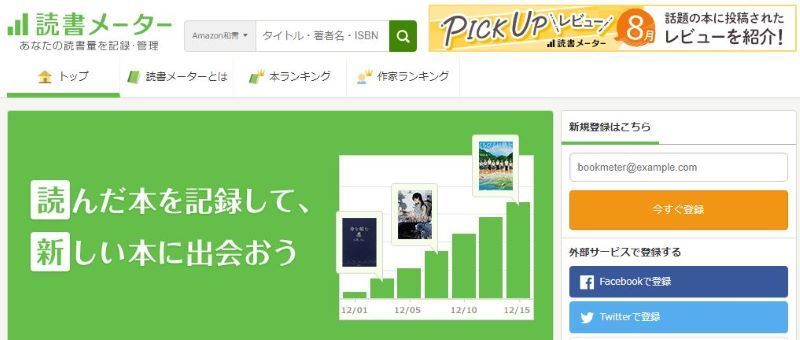 読書メーターのトップページ