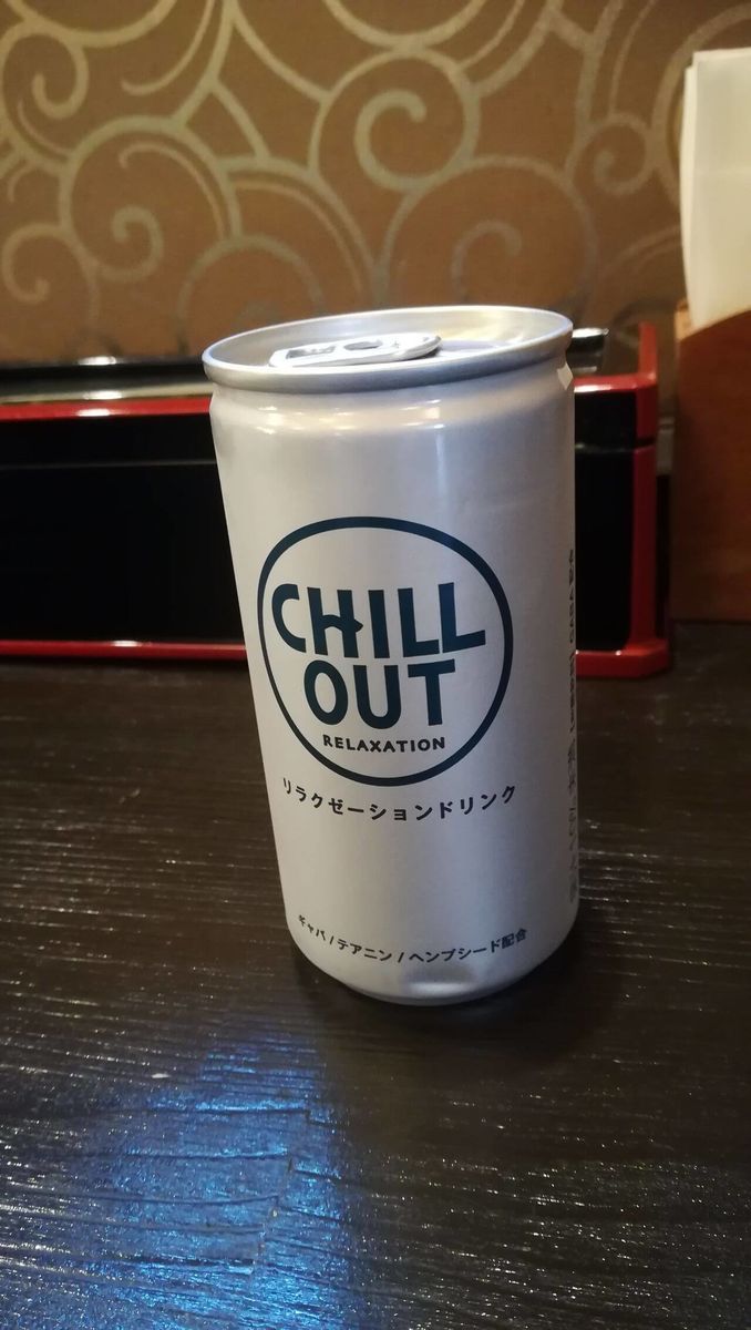 清涼飲料水のCHILL OUT（チルアウト）