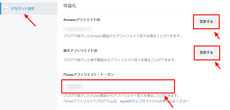 はてなブログの機能でアフィリエイトID設定する