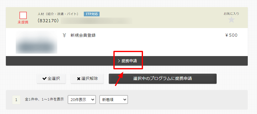 アクセストレードで広告提携を申請する