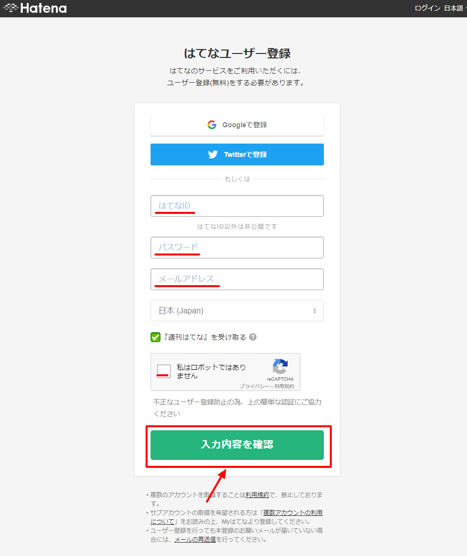 はてなブログのアカウント登録手順２