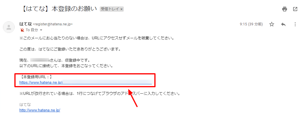 はてなブログのアカウント登録手順５