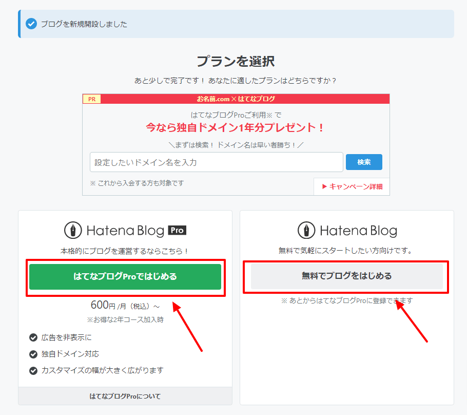 はてなブログのアカウント登録手順７