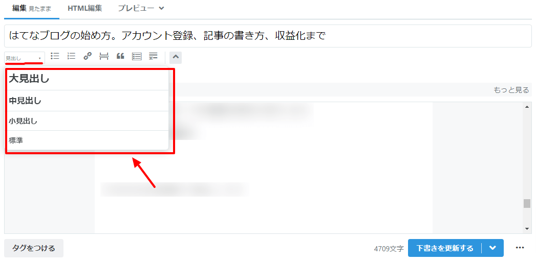 はてなブログ 収益化