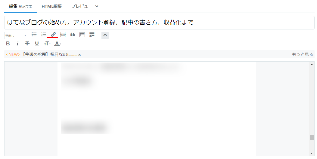 はてなブログでリンクを張る方法