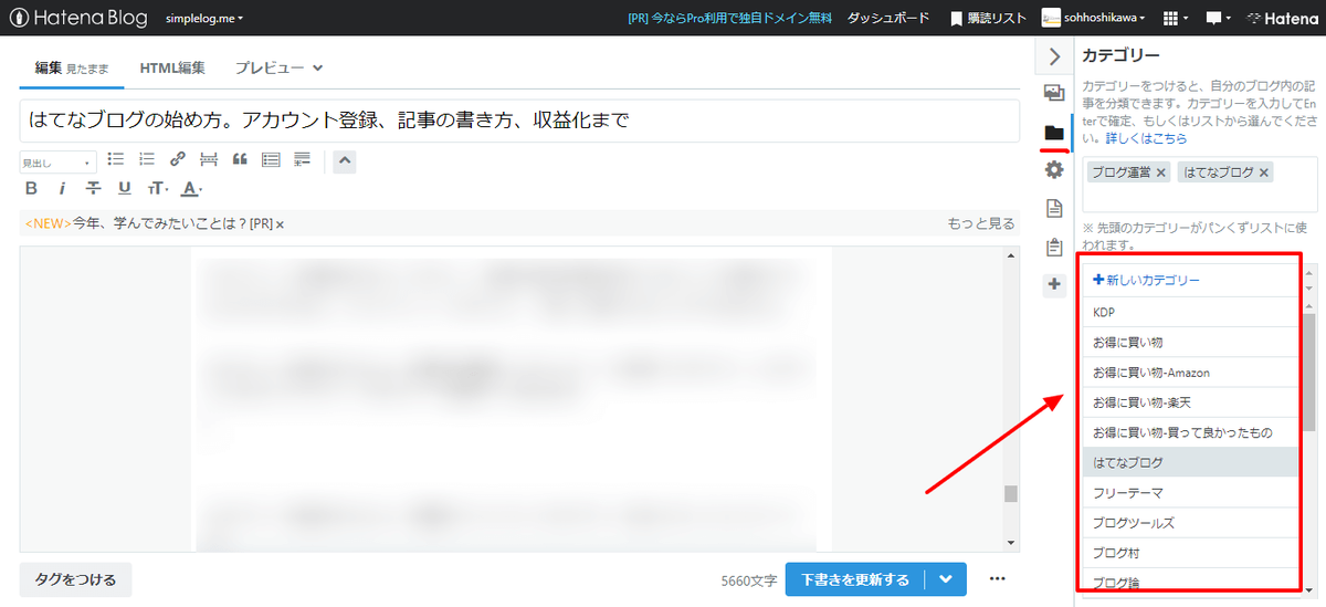 はてなブログでカテゴリーを設定する方法