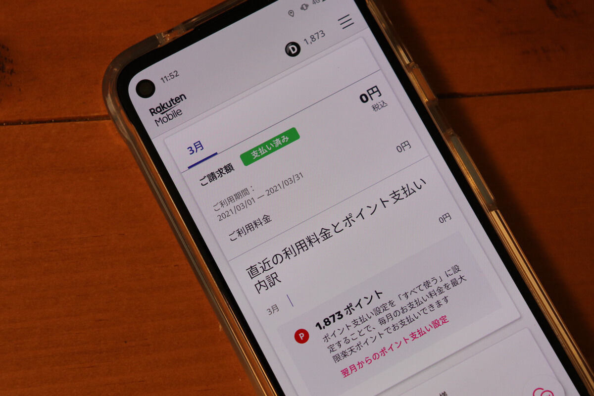 わたしが楽天モバイルを選んだ６つの理由 使ってみた感想も 評判口コミ Simplelog Me