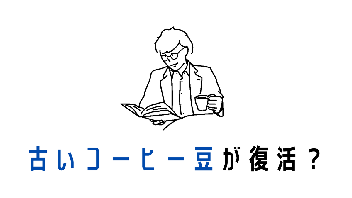 古くなって不味いコーヒー豆を美味しくするアイディア３選 Simplelog Me