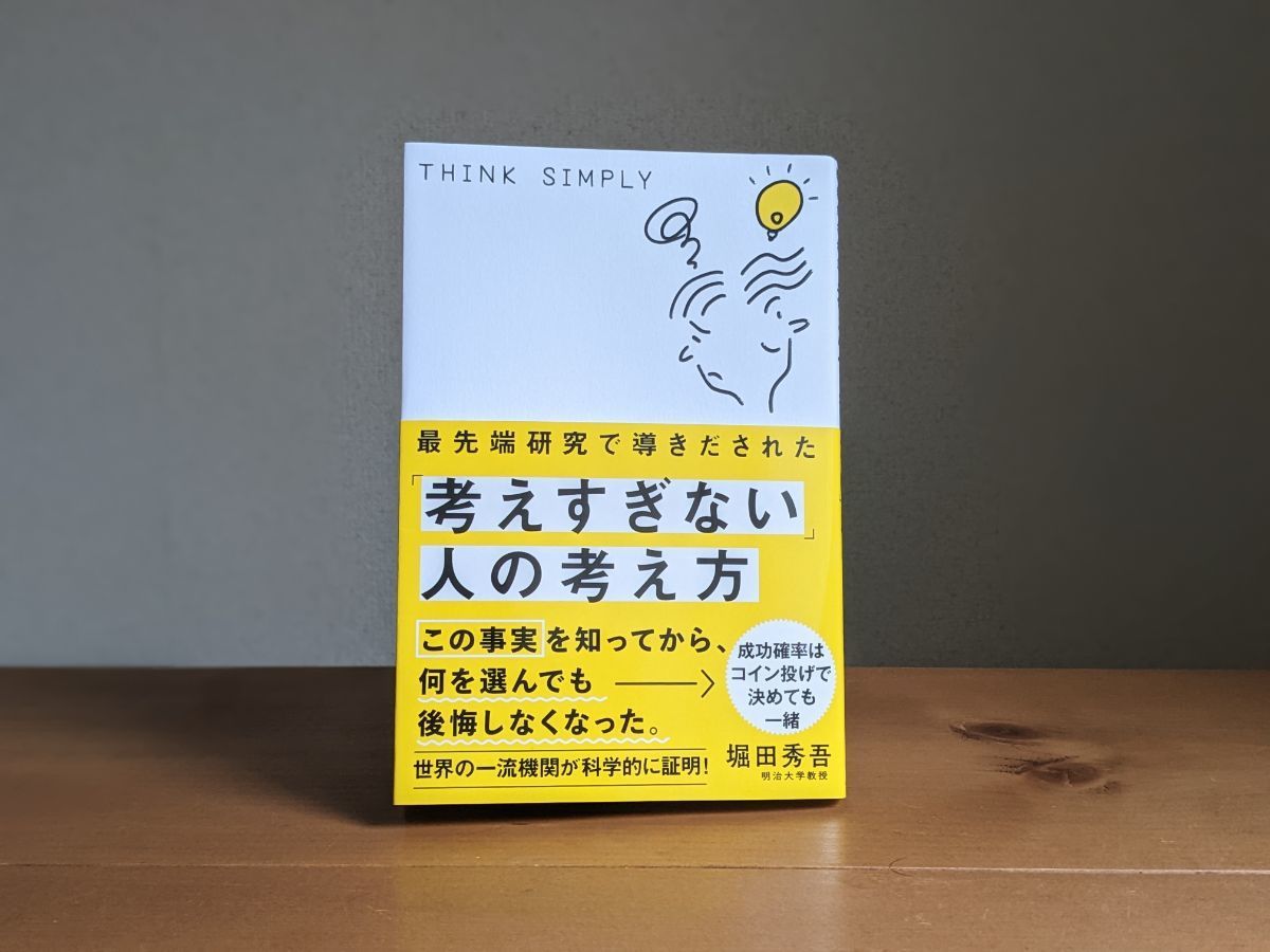 人のことを考えすぎる – 難しく考えすぎる人 – UJLSB