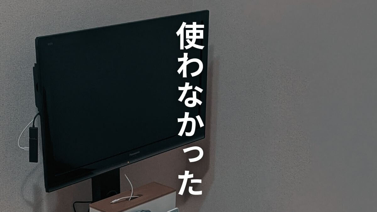 ミニマリストが使う家電10選、手放した家電6選｜本当に必要なものは