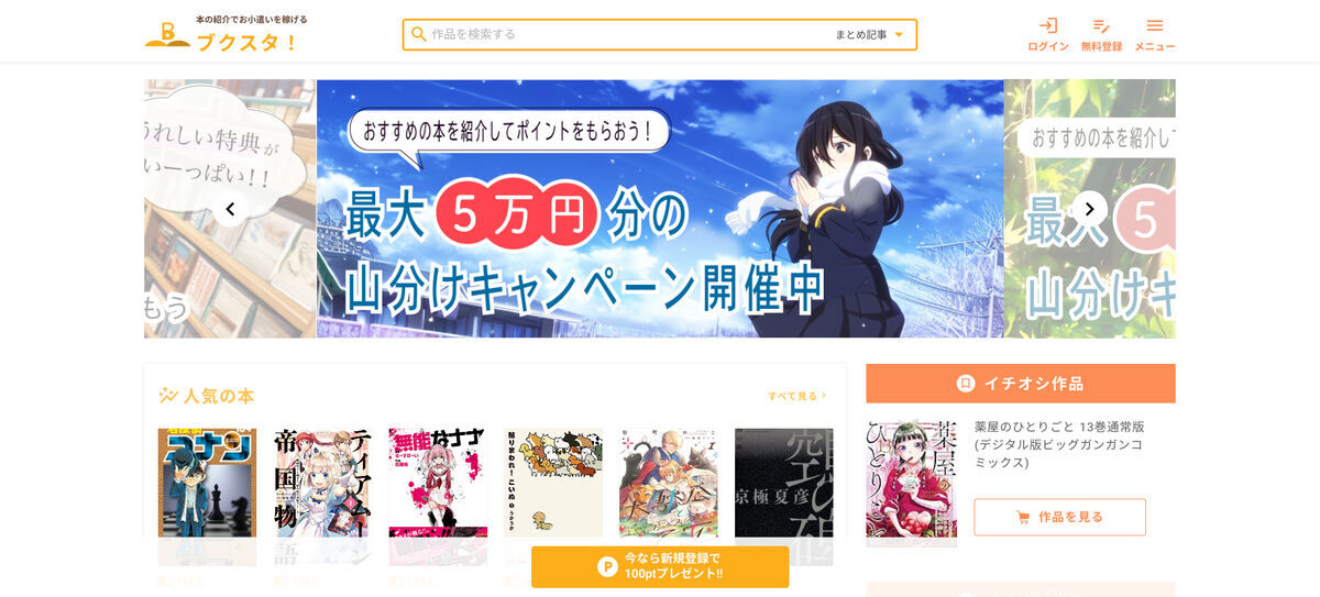 ブクスタのトップページ