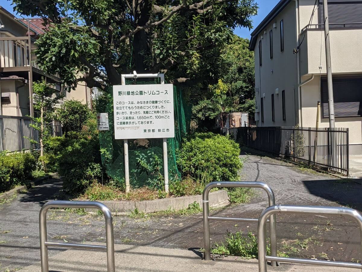 野川緑地公園