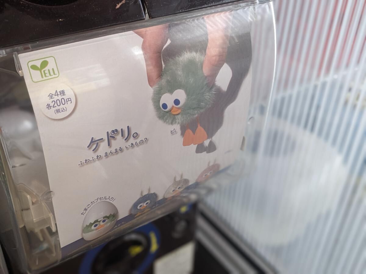 200円のガチャガチャ