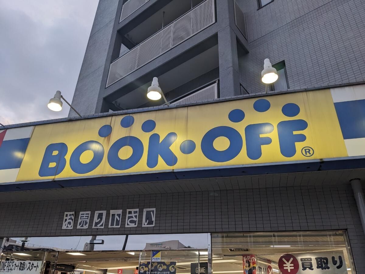 ブックオフの看板