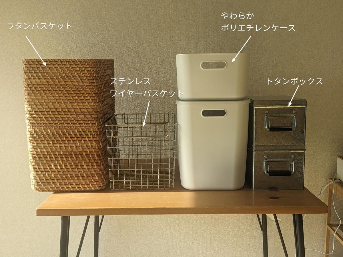無印良品の収納ボックスはやわらかポリエチレンが最強？他素材と比較し 