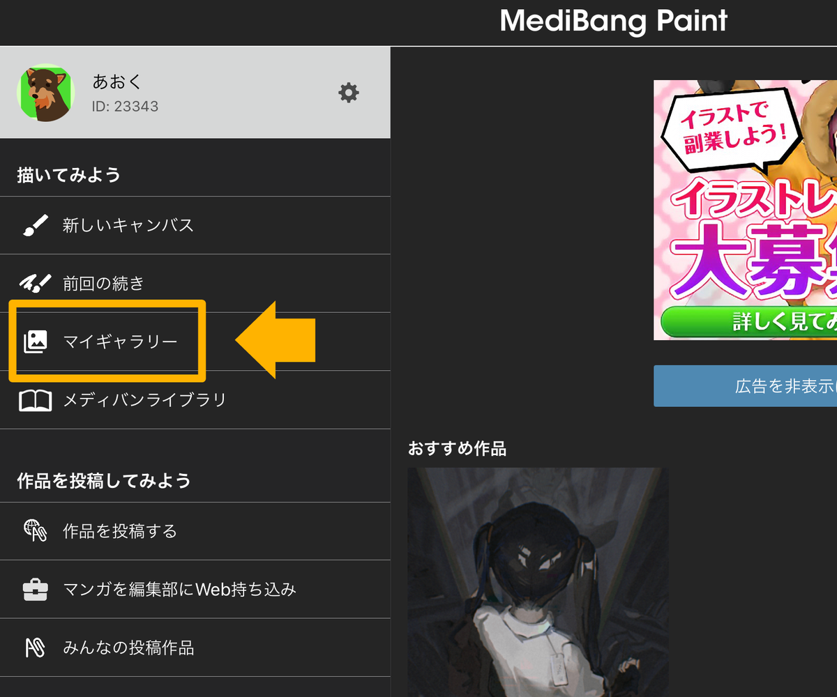 メディバン新規作成