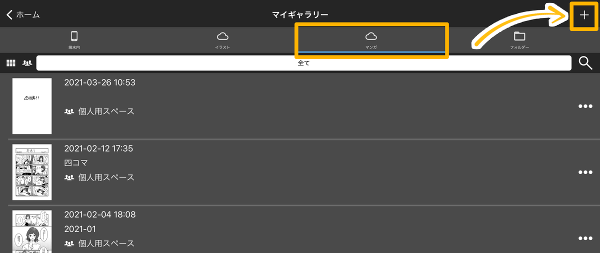 メディバン新規作成