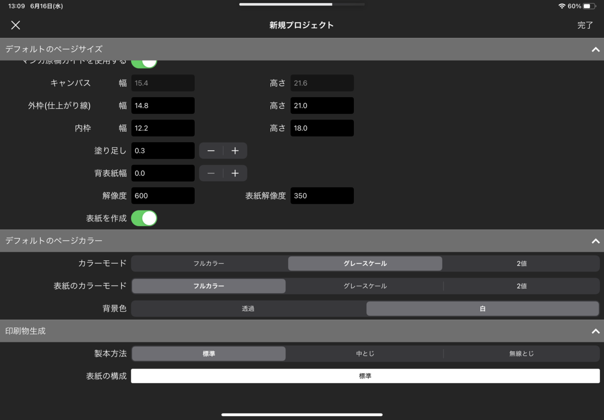 メディバン新規作成