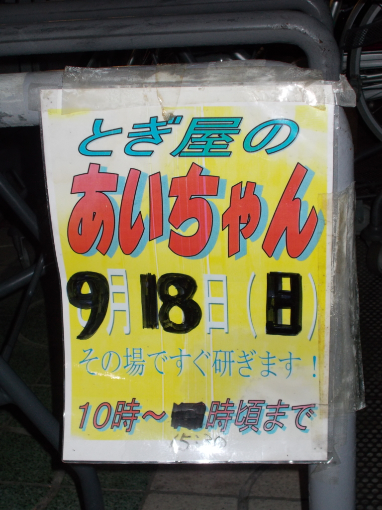 f:id:sokotujii:20160901182755j:plain