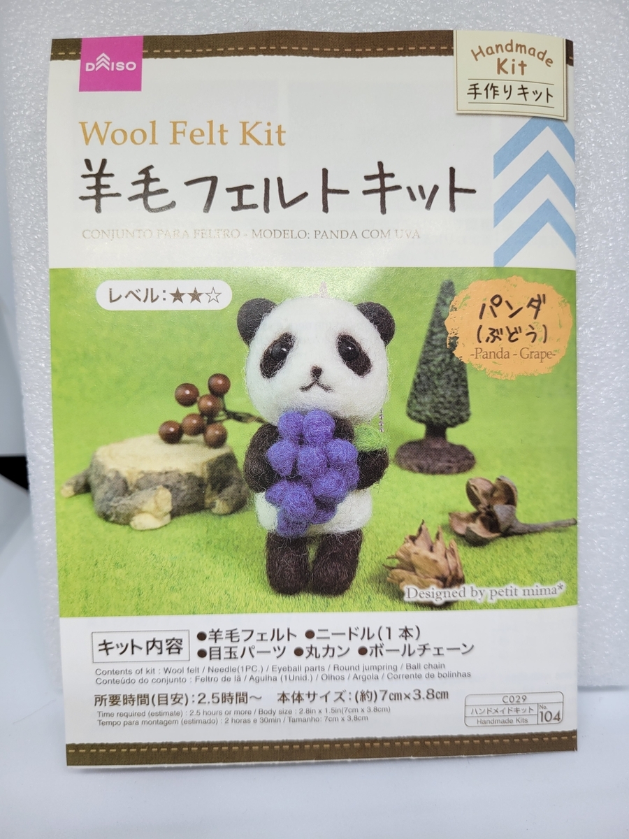 恐怖】羊毛フェルトでかわいいを作ろうとしたらバケモノができた