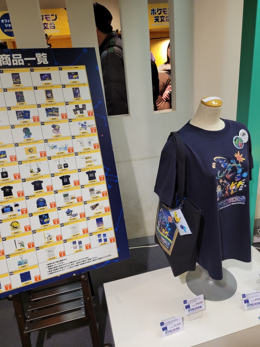 ポケモン天文台へ行ってきました‼️ - sola-chan's blog
