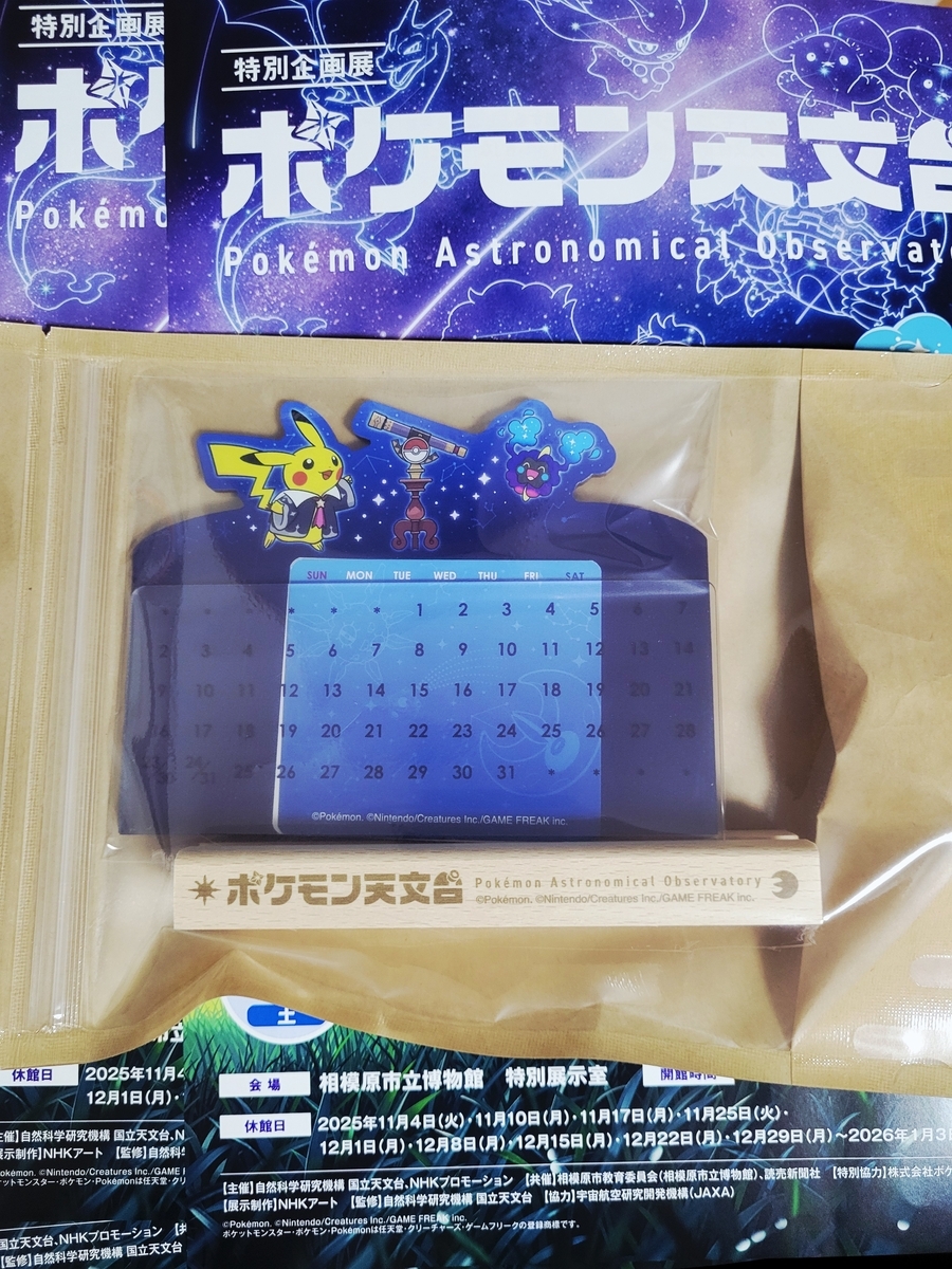 ポケモン天文台へ行ってきました‼️ - sola-chan's blog