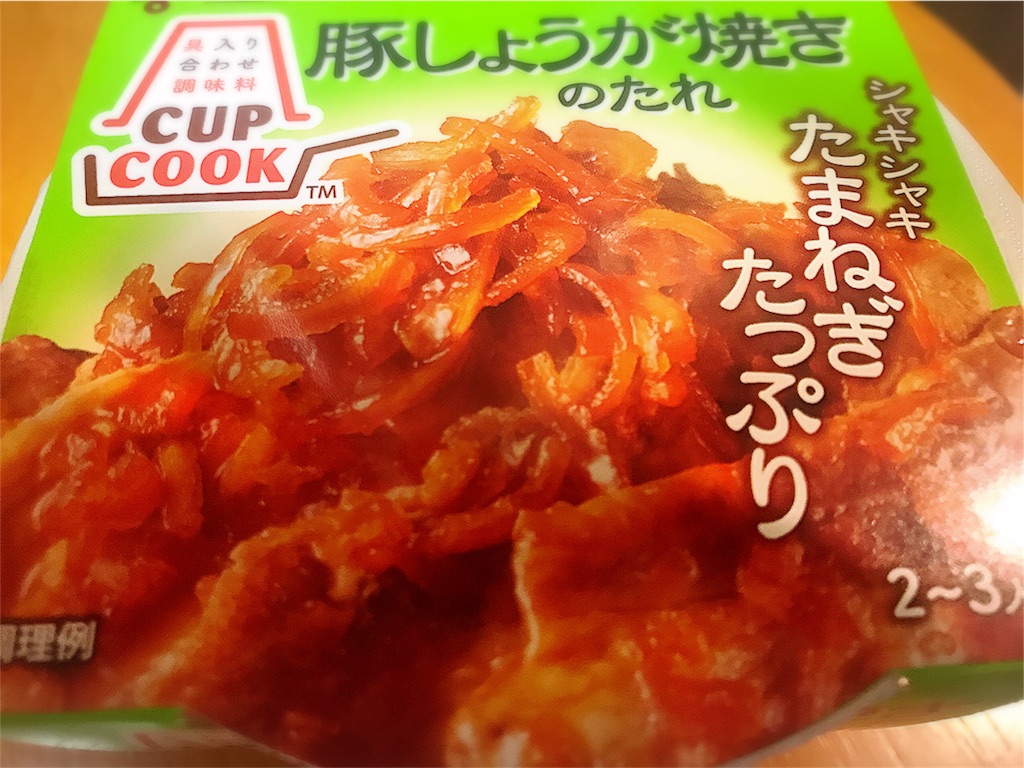 料理の素のおすすめ 一発で豚のしょうが焼きを作れる魔法のタレのコスパを検討 時短 空見 玲海の日記 お前は何をする人ぞ