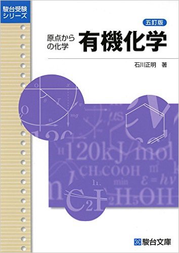 化学の参考書8選 おすすめ紹介 - モナリーのブログ